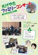 学校コンサート2012ポスター