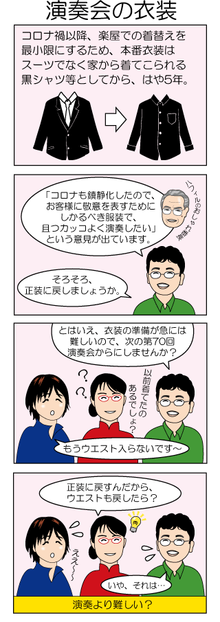 演奏会の衣装