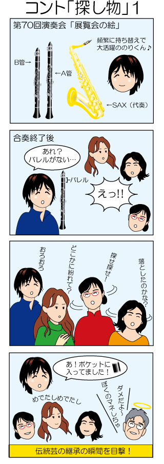 コント「探し物」1