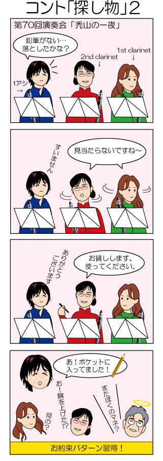 コント「探し物」2