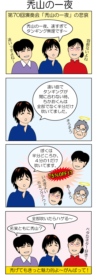 禿山の一夜