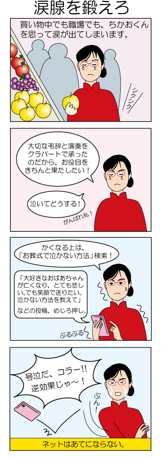 涙腺を鍛えろ