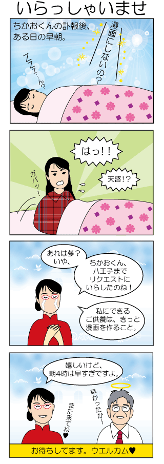 いらっしゃいませ